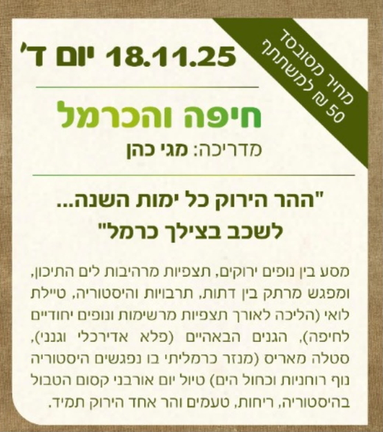 תמונת מופע: טיול לחיפה